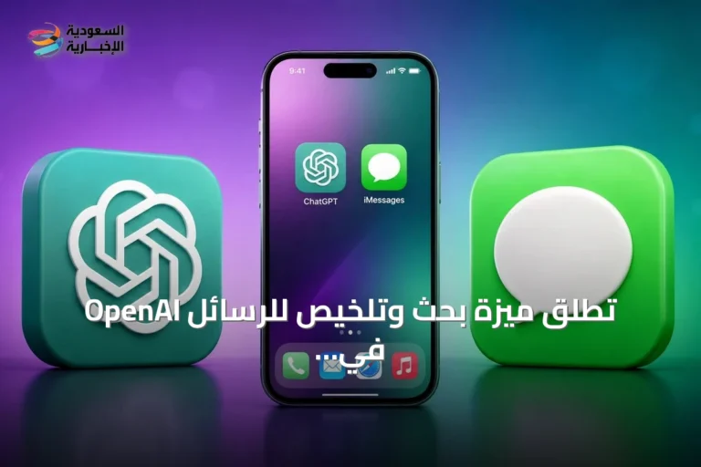OpenAI تُطلق ميزة بحث وتلخيص للرسائل في ChatGPT على macOS