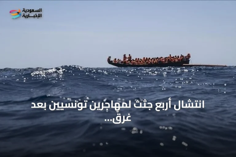 انتشال أربع جثث لمهاجرين تونسيين بعد غرق قاربهم قبالة بن قردان
