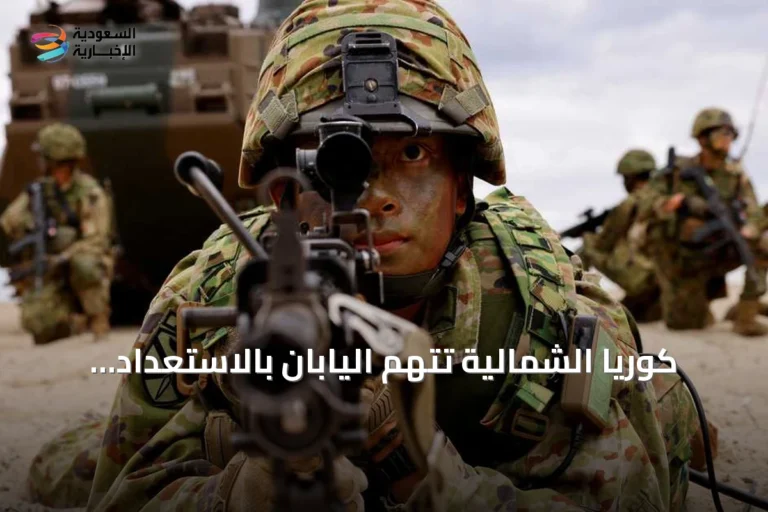 كوريا الشمالية تتهم اليابان بالاستعداد لشن حرب عدوانية