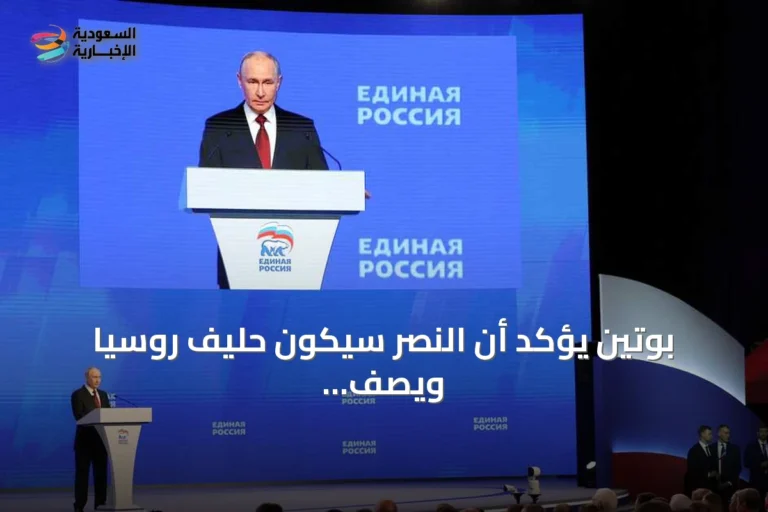 بوتين يؤكد أن النصر سيكون حليف روسيا ويصف النظام الأوكراني بالنازي