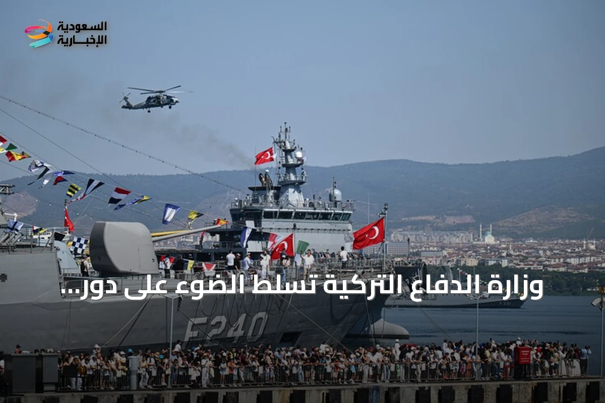 وزارة الدفاع التركية تسلط الضوء على دور 'تكنوفيست الوطن الأزرق' في تشجيع الشباب بالمجال البحري