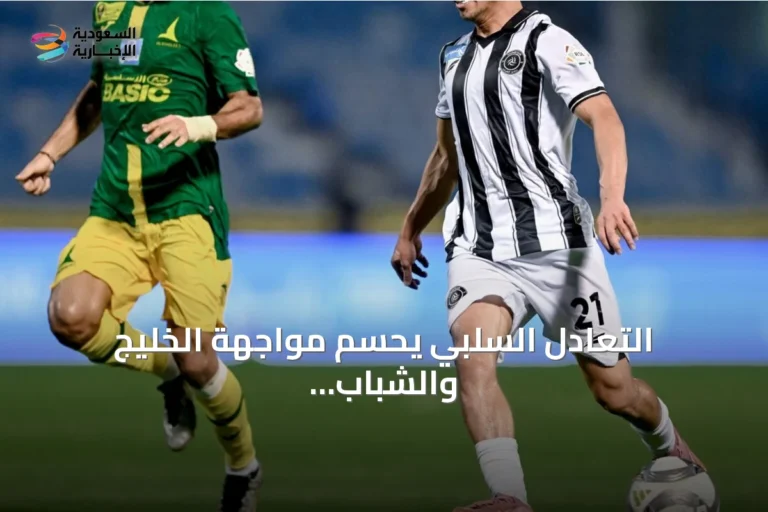 التعادل السلبي يحسم مواجهة الخليج والشباب في الدوري السعودي