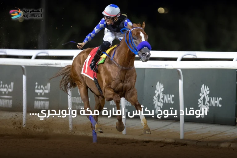 الوقّاد يتوّج بكأس إمارة مكة وتويجري وجيستا يحصدان ديربي الطائف