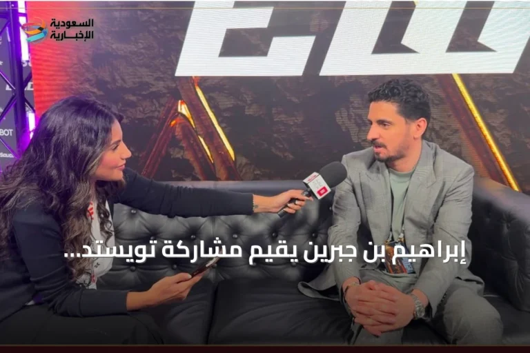 إبراهيم بن جبرين يقيّم مشاركة تويستد مايندز في كأس العالم للرياضات الإلكترونية بباريس
