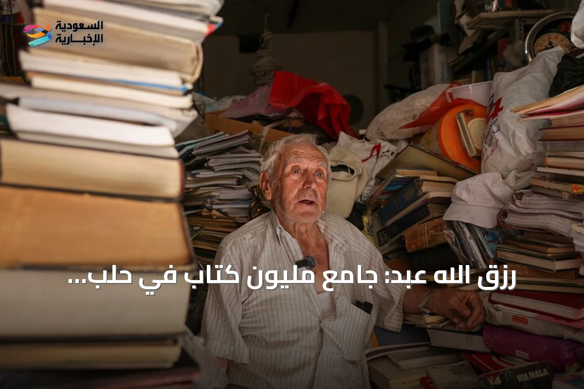 رزق الله عبد: جامع مليون كتاب في حلب ينتظر خبر ابنه المختفي