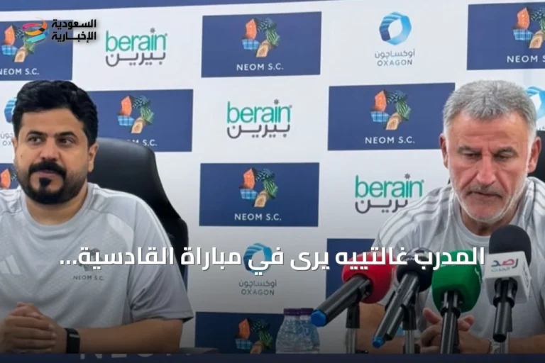 المدرب غالتييه يرى في مباراة القادسية اختباراً صعباً لنيوم بدوري روشن