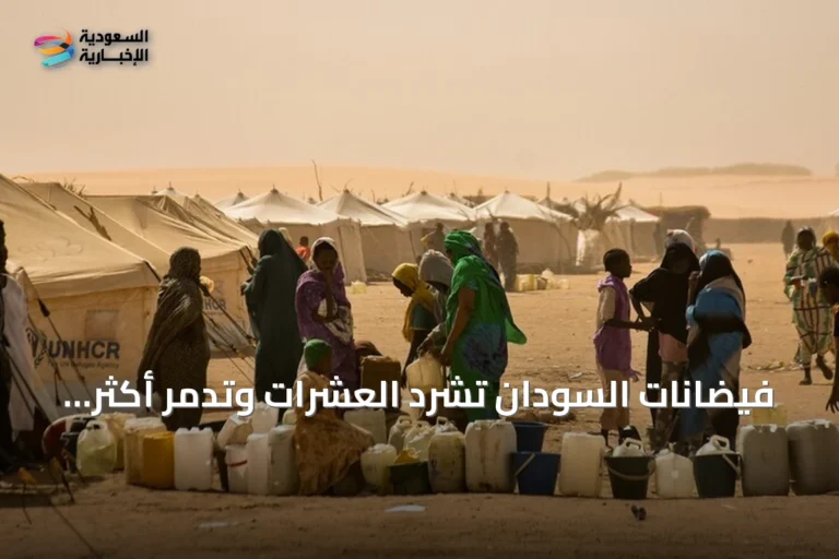 فيضانات السودان تشرد العشرات وتدمّر أكثر من مئة منزل في ولايتين