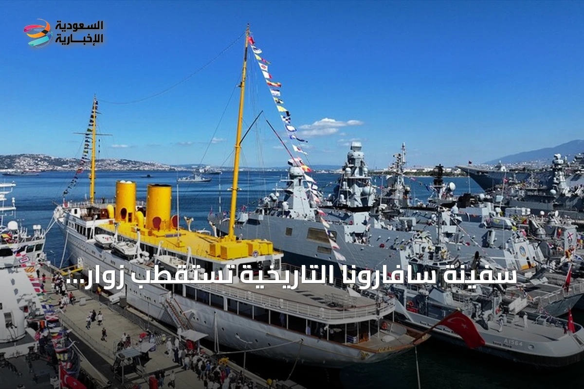 سفينة سافارونا التاريخية تستقطب زوار تكنوفيست الوطن الأزرق في كوجا إيلي