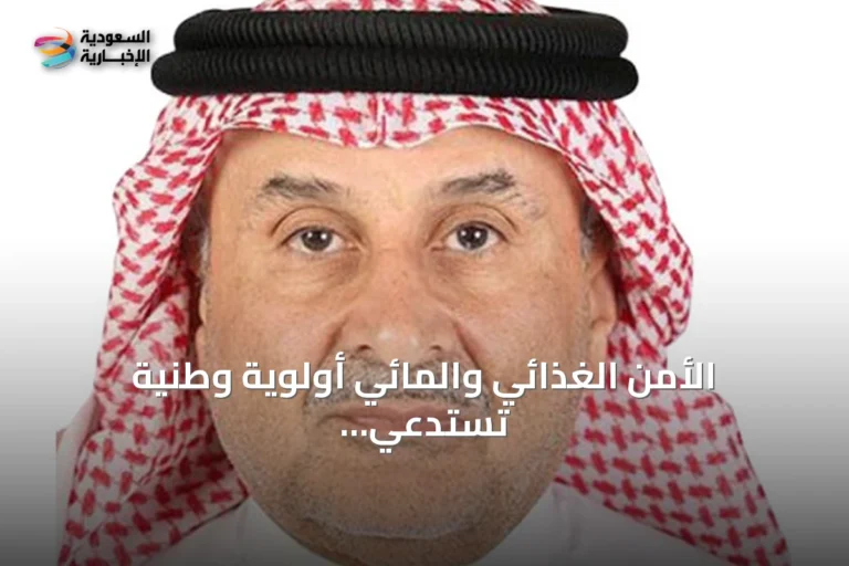 الأمن الغذائي والمائي أولوية وطنية تستدعي تكامل الجهود