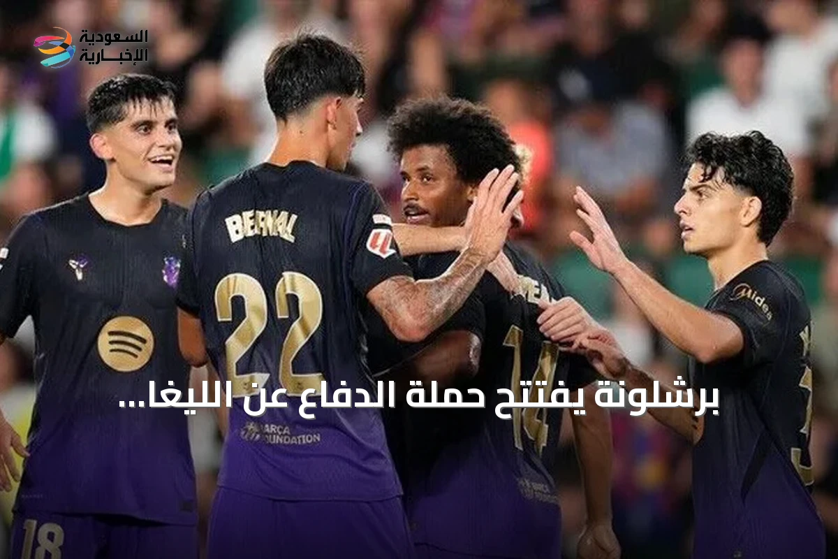 برشلونة يفتتح حملة الدفاع عن الليغا بخماسية نظيفة على إلتشي