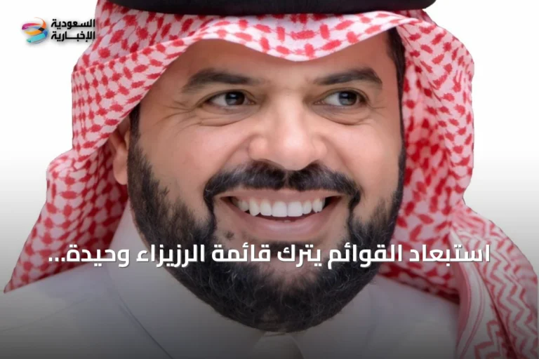 استبعاد القوائم يترك قائمة الرزيزاء وحيدة في سباق رئاسة الاتحاد السعودي لكرة القدم