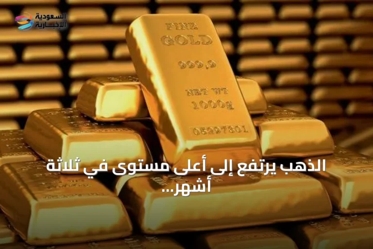 الذهب يرتفع إلى أعلى مستوى في ثلاثة أشهر مع تراجع الدولار وانتظار بيانات التضخم