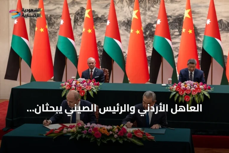 العاهل الأردني والرئيس الصيني يبحثان تعزيز الشراكة والتطورات الإقليمية في بكين