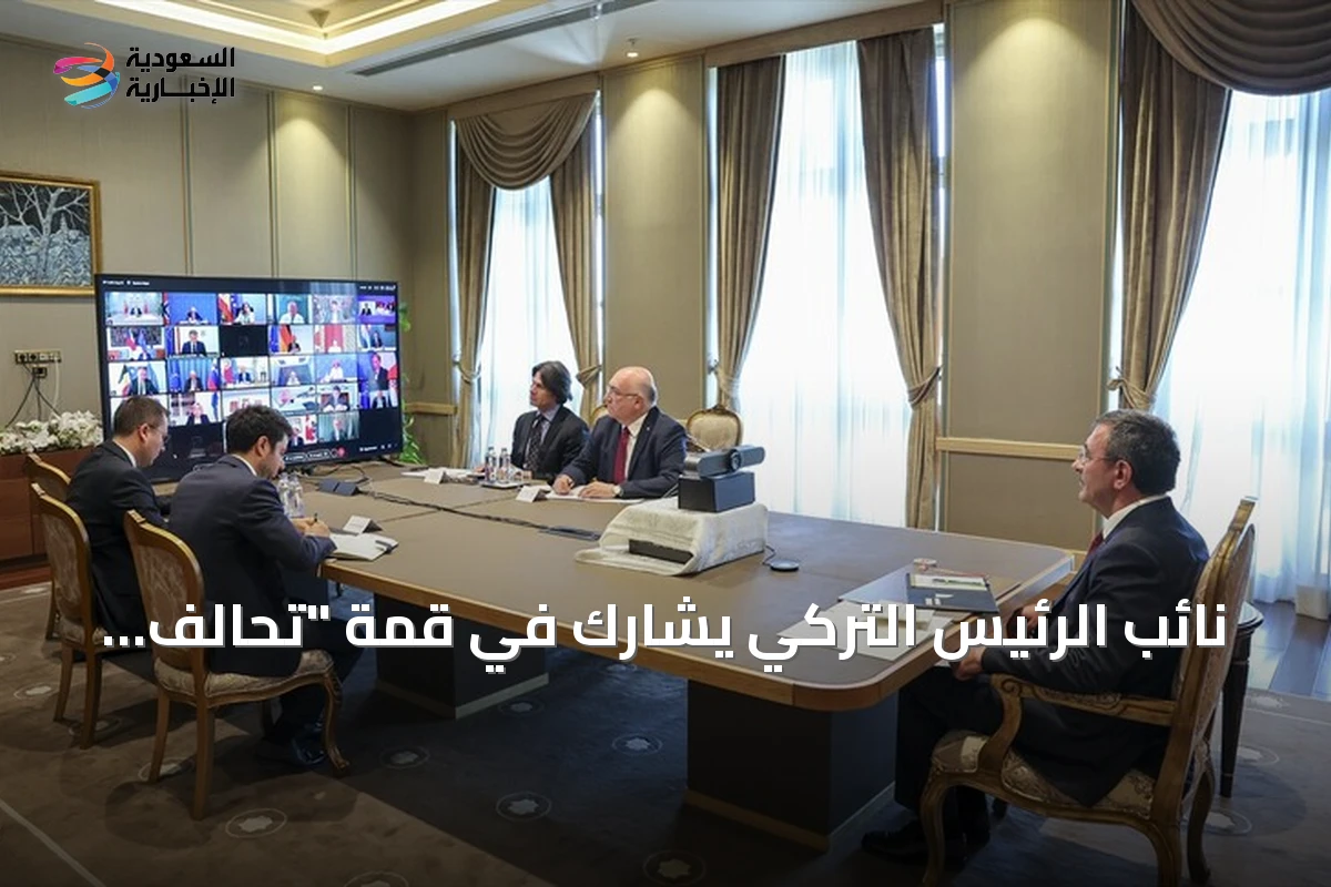 نائب الرئيس التركي يشارك في قمة "تحالف الراغبين" حول أوكرانيا