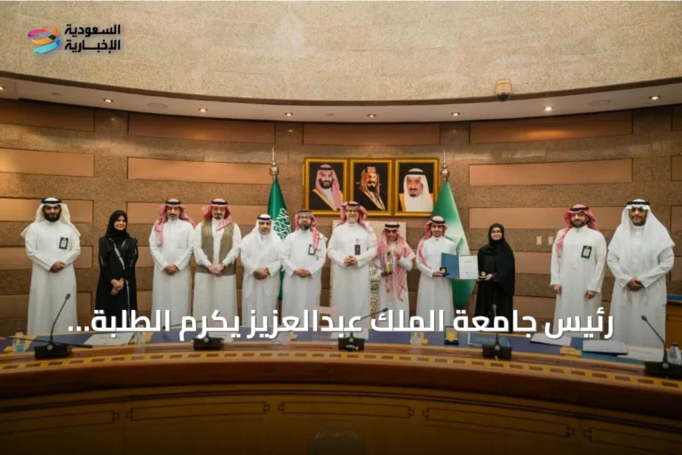 رئيس جامعة الملك عبدالعزيز يكرّم الطلبة الفائزين بمهرجان وادي السيليكون للاختراع