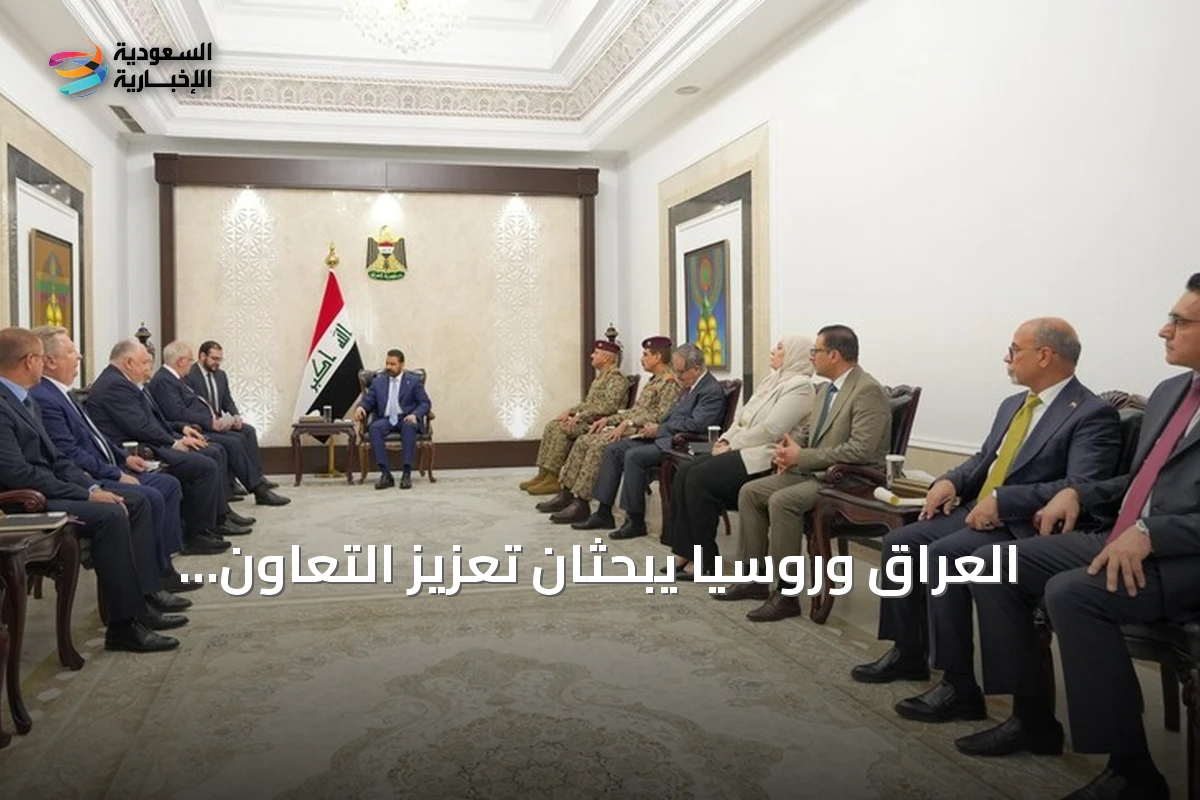 العراق وروسيا يبحثان تعزيز التعاون العسكري ومكافحة الإرهاب