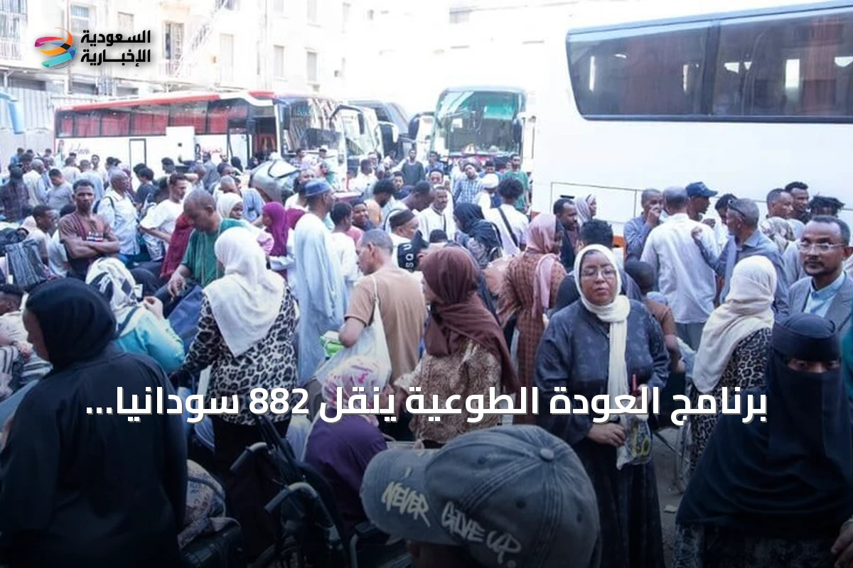 برنامج العودة الطوعية ينقل 882 سودانيًا من مصر إلى السودان