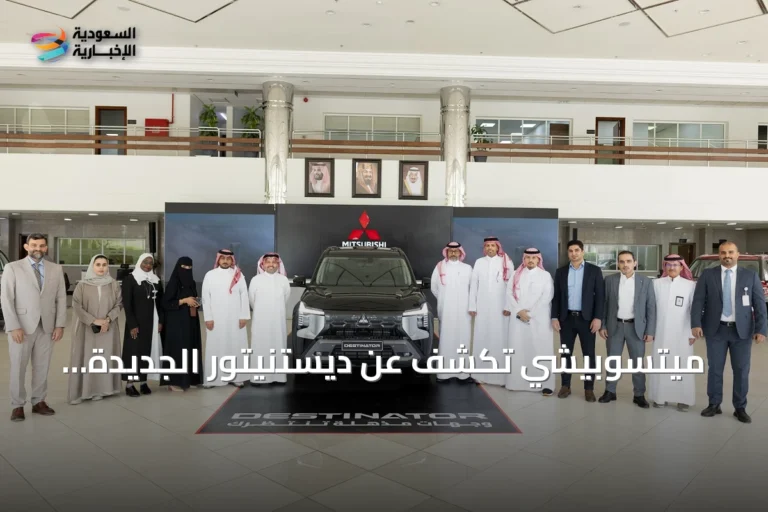 ميتسوبيشي تكشف عن ديستنيتور الجديدة كسيارة SUV عائلية متوسطة الحجم في السعودية