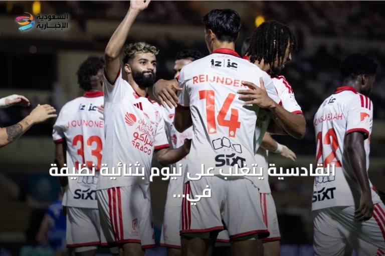 القادسية يتغلب على نيوم بثنائية نظيفة في دوري روشن