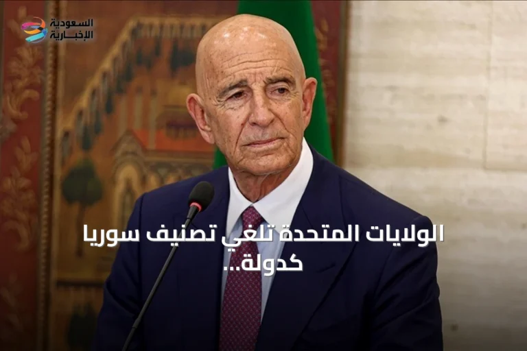 الولايات المتحدة تلغي تصنيف سوريا كدولة راعية للإ Terror وتعتبره خطوة نحو الشراكة