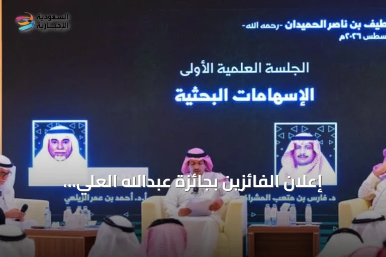 إعلان الفائزين بجائزة عبدالله العلي النعيم لخدمة تاريخ الجزيرة لعام 2026