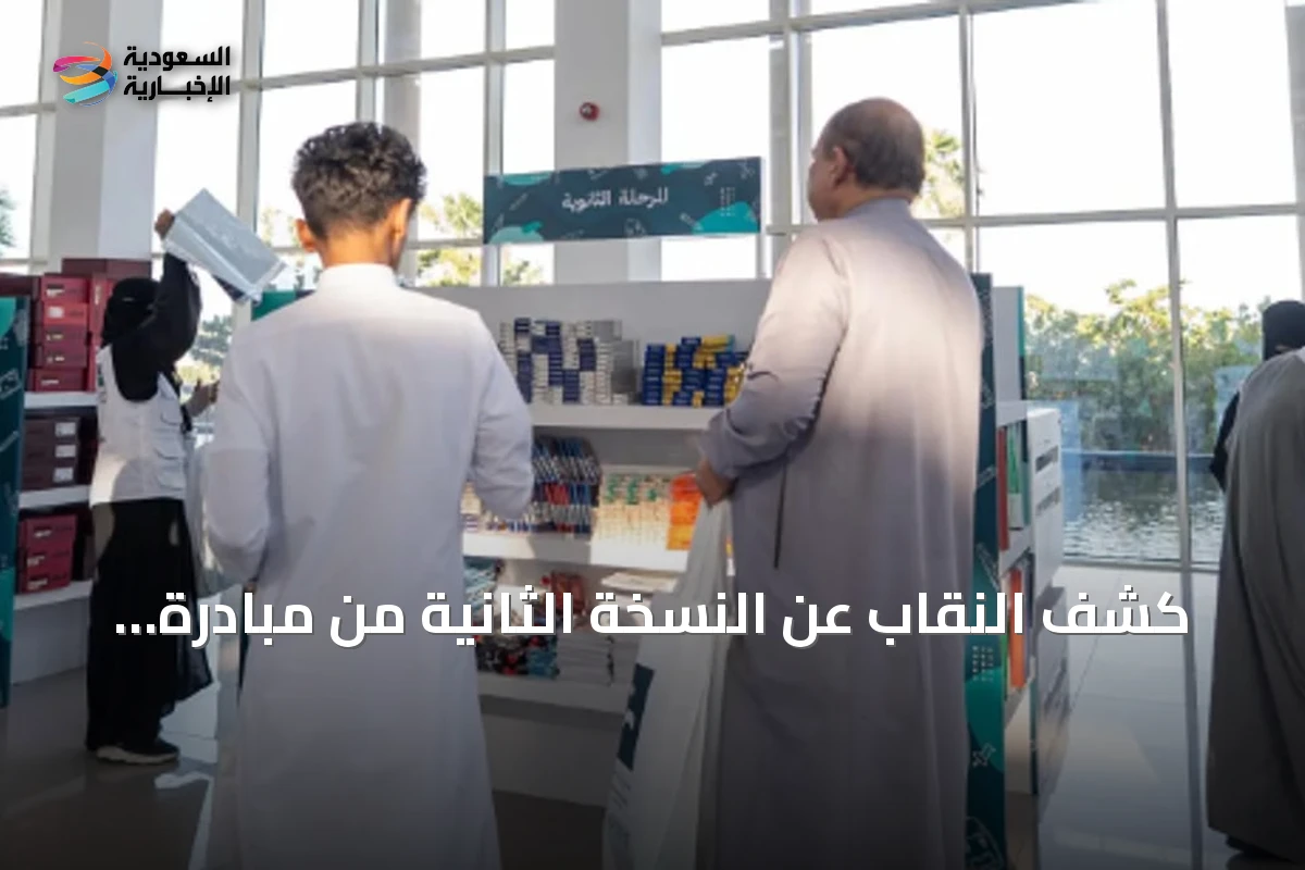 كشف النقاب عن النسخة الثانية من مبادرة «زاد العلم» بالتعاون مع تعليم مكة المكرمة