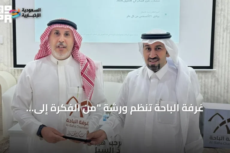 غرفة الباحة تُنظم ورشة "من الفكرة إلى الأثر" لرياديي المنطقة