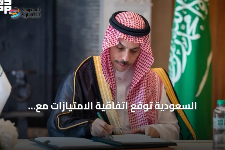 السعودية توقع اتفاقية الامتيازات مع المكتب الدولي للمعارض استعدادًا لإكسبو 2030 الرياض