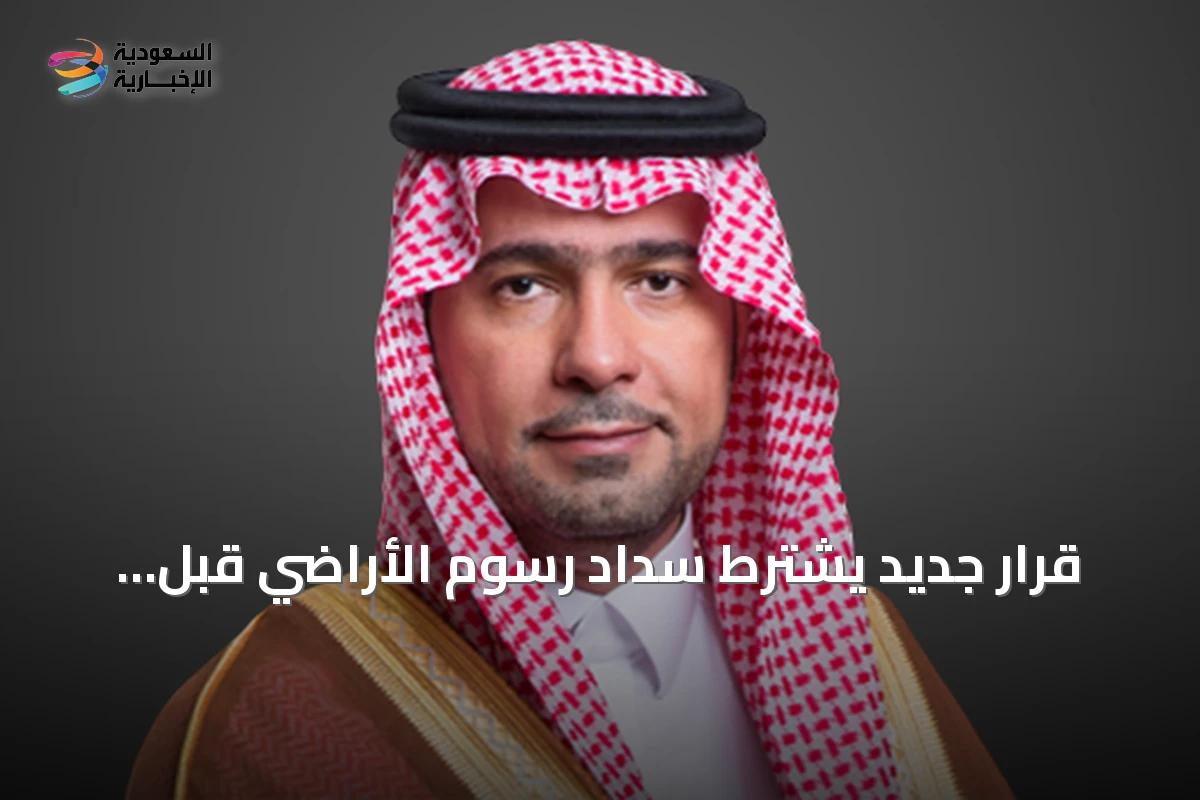 قرار جديد يشترط سداد رسوم الأراضي قبل توثيق التصرفات العقارية