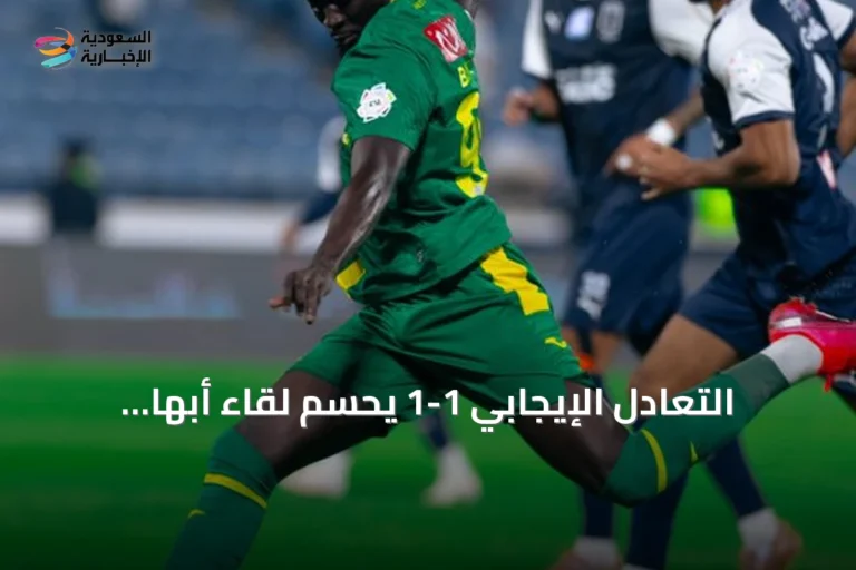 التعادل الإيجابي 1-1 يحسم لقاء أبها والخليج في دوري روشن