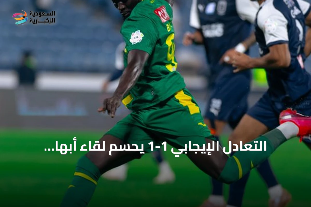 التعادل الإيجابي 1-1 يحسم لقاء أبها والخليج في دوري روشن