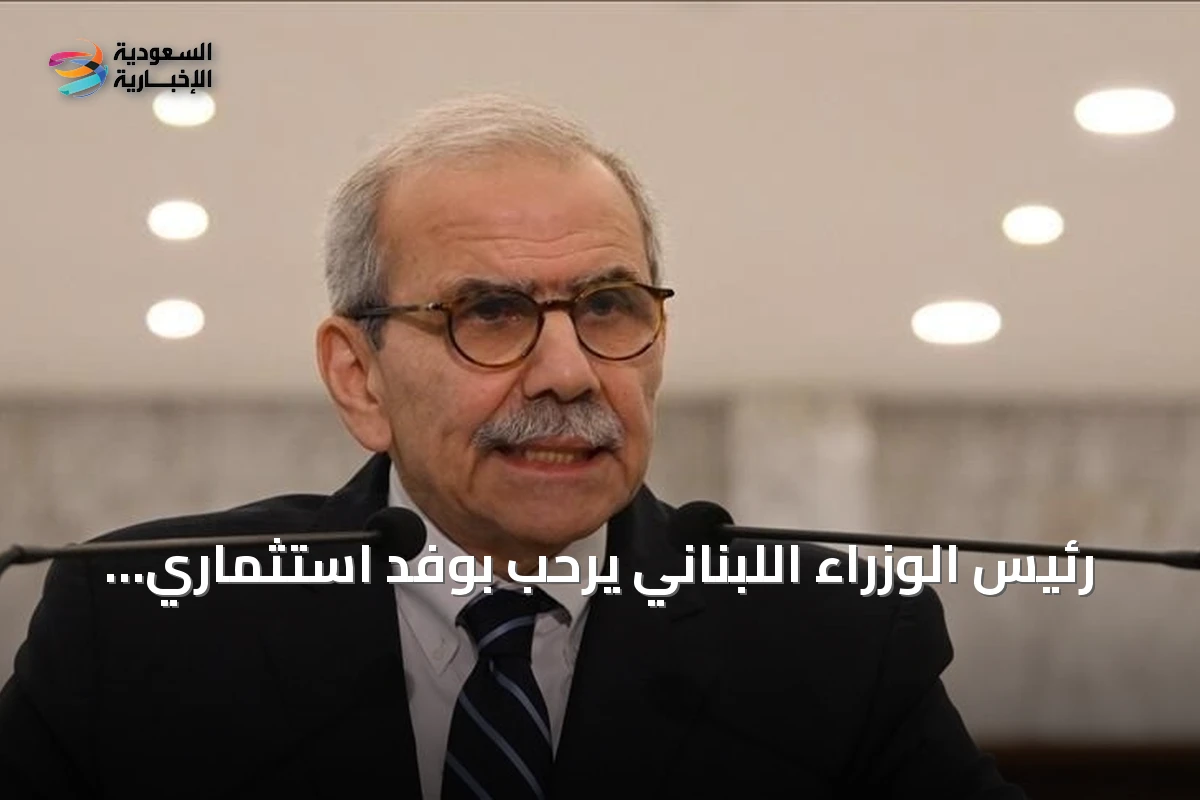 رئيس الوزراء اللبناني يرحب بوفد استثماري إماراتي ويشير إلى استعادة الثقة العربية