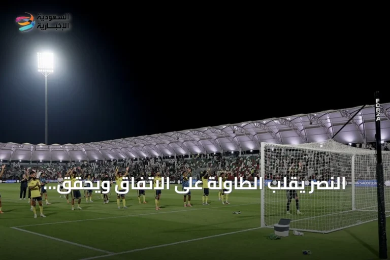 النصر يقلب الطاولة على الاتفاق ويحقق فوزاً مثيراً بعشرة لاعبين