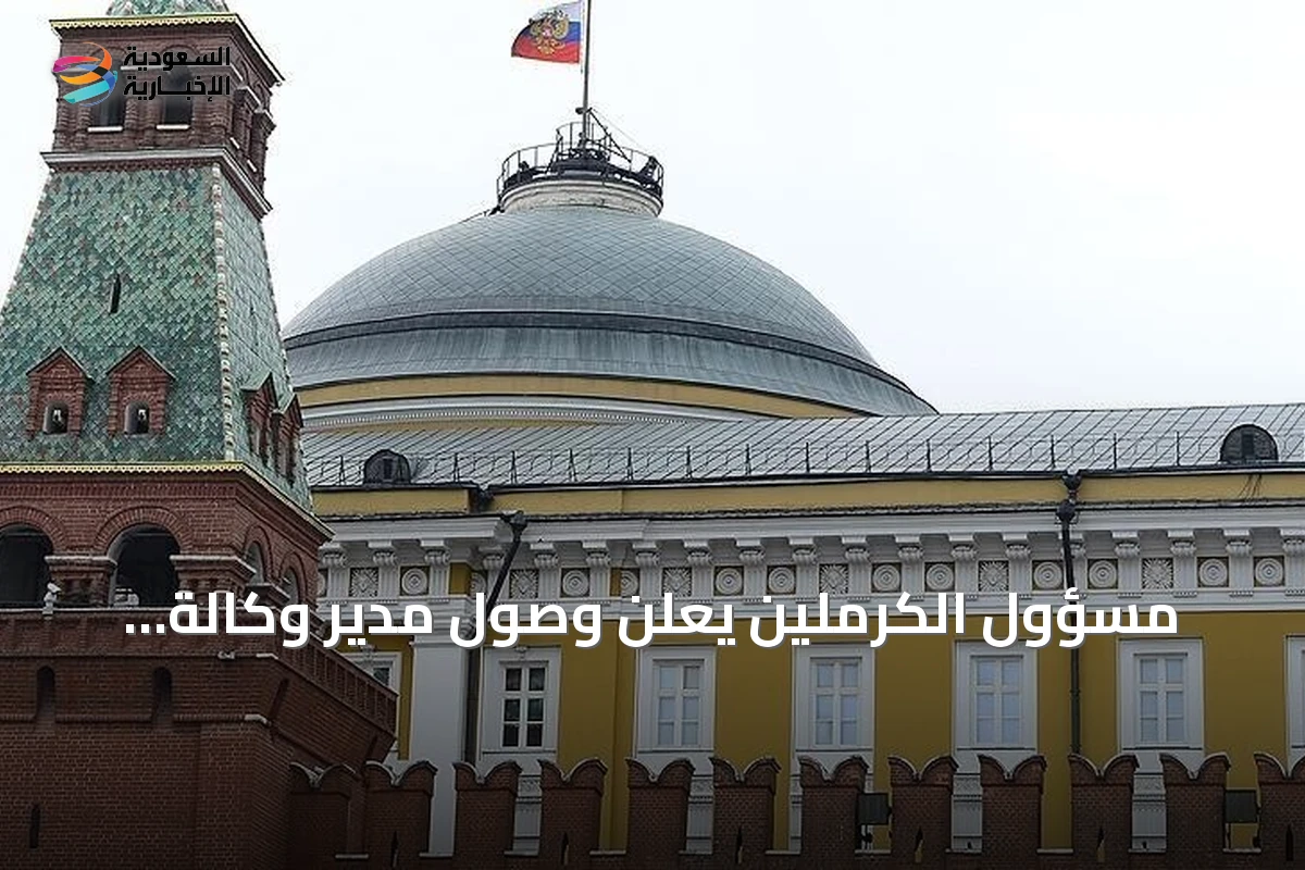 مسؤول الكرملين يعلن وصول مدير وكالة الاستخبارات الأمريكية إلى موسكو لإجراء مباحثات