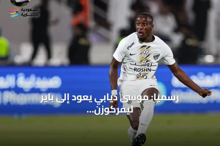 رسمياً: موسى ديابي يعود إلى باير ليفركوزن قادماً من الاتحاد