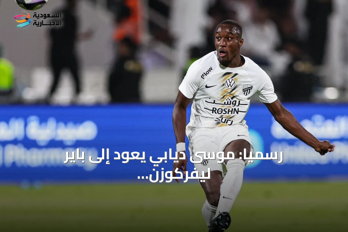 رسمياً: موسى ديابي يعود إلى باير ليفركوزن قادماً من الاتحاد
