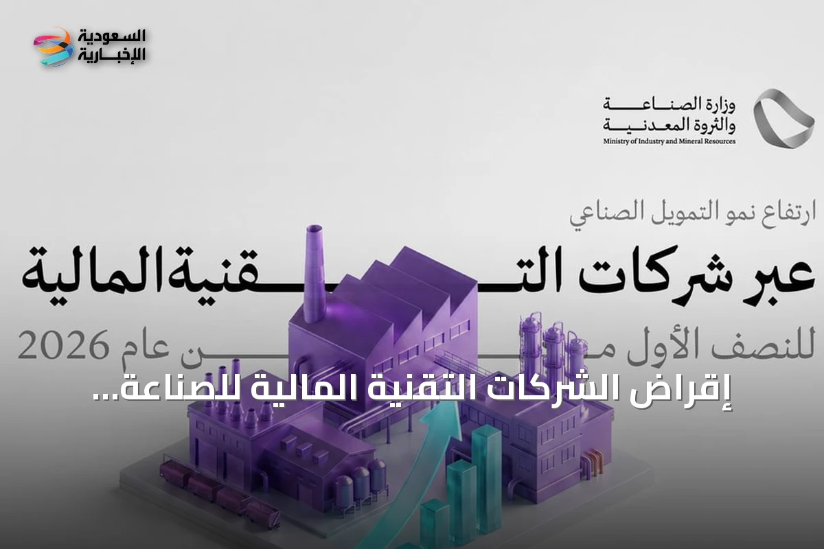 إقراض الشركات التقنية المالية للصناعة يتجاوز نصف مليار ريال