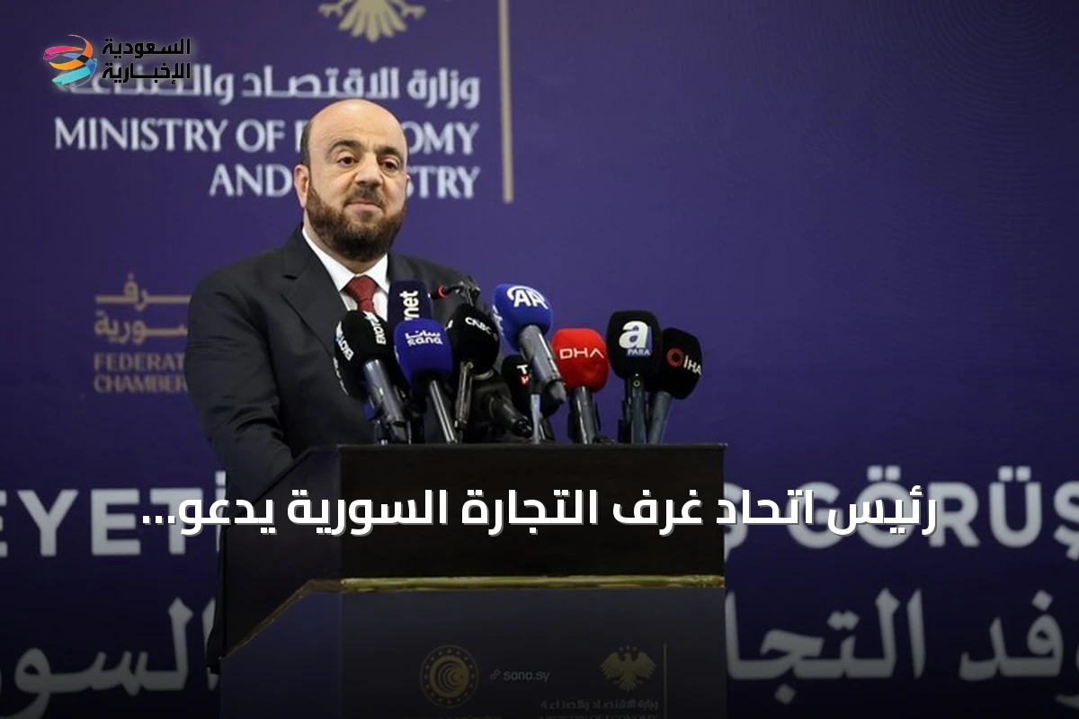 رئيس اتحاد غرف التجارة السورية يدعو المستثمرين الأتراك إلى شراكات إنتاجية