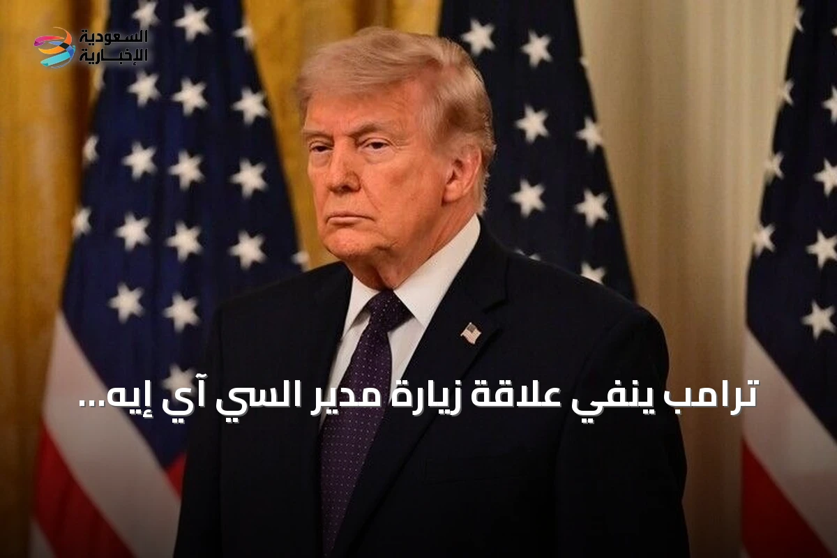 ترامب ينفي علاقة زيارة مدير السي آي إيه إلى موسكو بأي تهديد روسي للناتو أو المملكة المتحدة