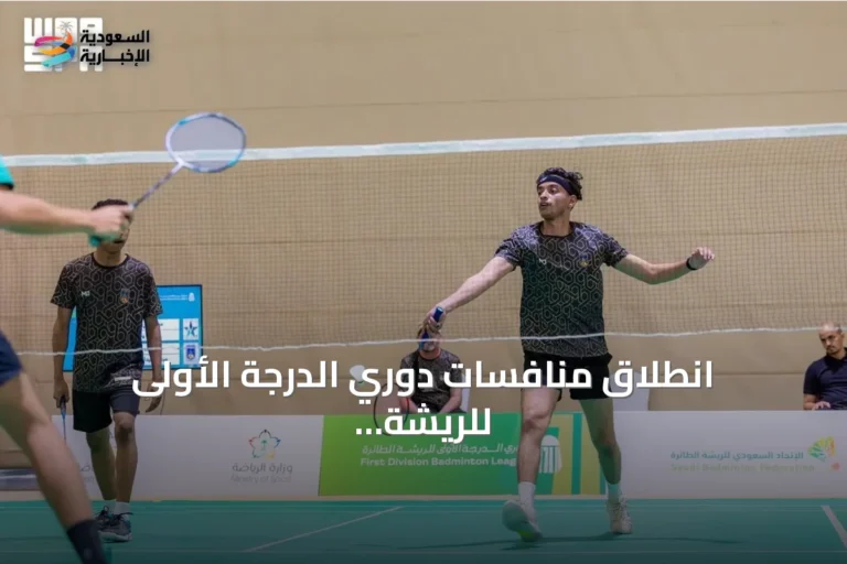 انطلاق منافسات دوري الدرجة الأولى للريشة الطائرة بالرياض بمشاركة 14 ناديًا