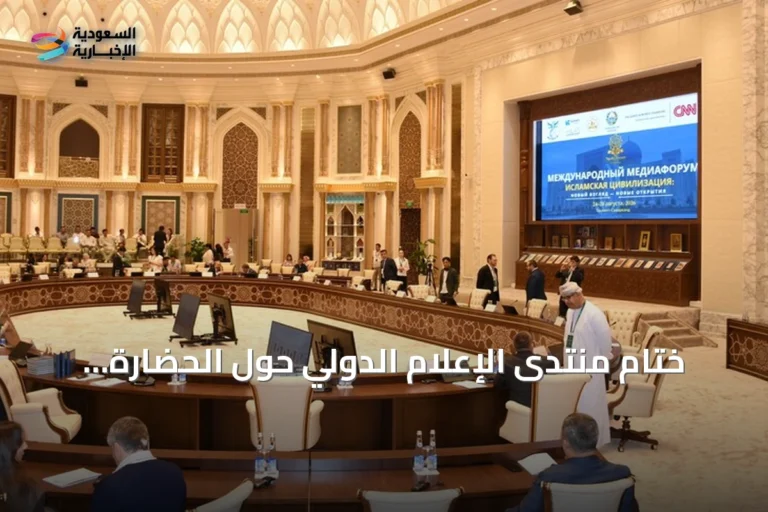 ختام منتدى الإعلام الدولي حول الحضارة الإسلامية بطشقند