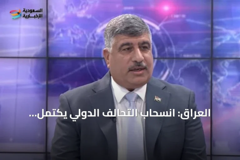 العراق: انسحاب التحالف الدولي يكتمل بنهاية سبتمبر
