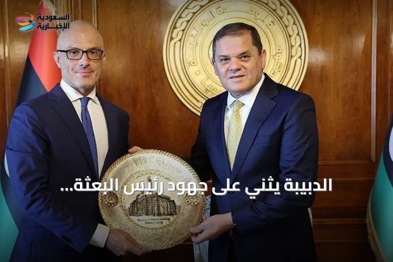 الدبيبة يثني على جهود رئيس البعثة التدريبية التركية وسفير الاتحاد الأوروبي لدى ليبيا