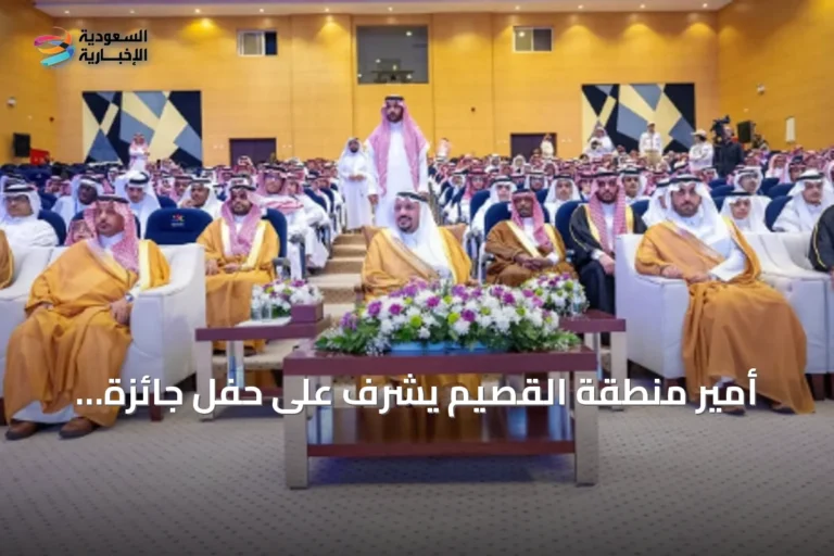 أمير منطقة القصيم يشرف على حفل جائزة الذكير لتكريم المتفوقين في عنيزة