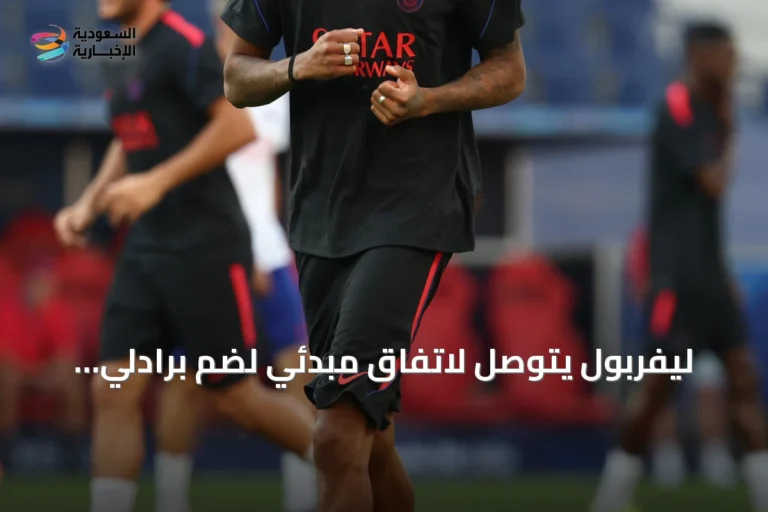 ليفربول يتوصل لاتفاق مبدئي لضم برادلي باركولا من باريس سان جيرمان
