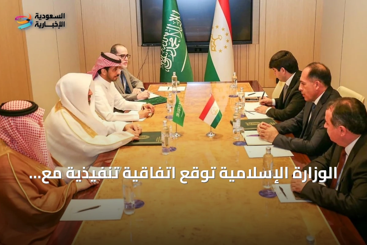 الوزارة الإسلامية توقع اتفاقية تنفيذية مع لجنة الشؤون الدينية بطاجيكستان
