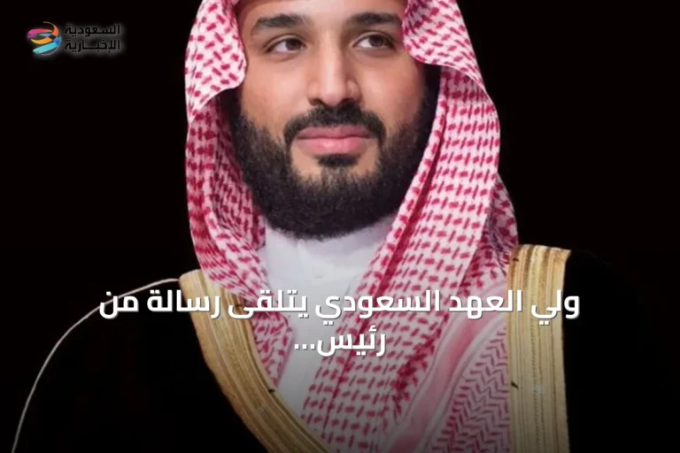 ولي العهد السعودي يتلقى رسالة من رئيس وزراء بنغلاديش لتعزيز العلاقات الثنائية