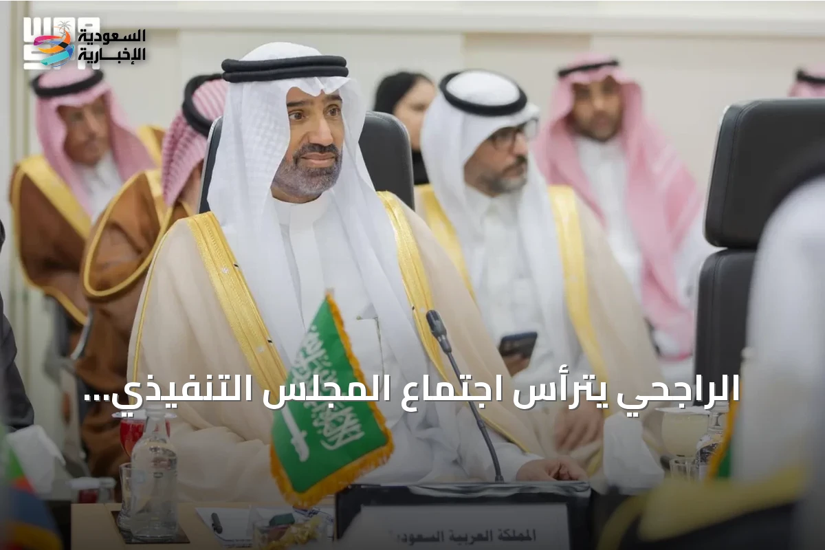 الراجحي يترأس اجتماع المجلس التنفيذي للمنظمة العربية للتنمية الإدارية في القاهرة