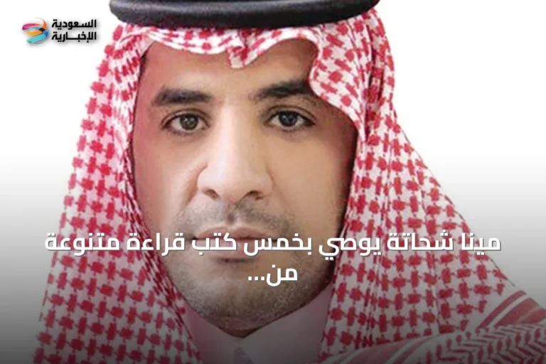 مينا شحاتة يوصي بخمس كتب قراءة متنوعة من العربية إلى الإيطالية