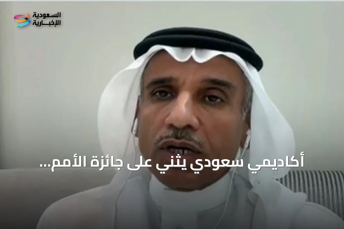 أكاديمي سعودي يثني على جائزة الأمم المتحدة لإصلاح الأراضي كتقدير لجهود المملكة